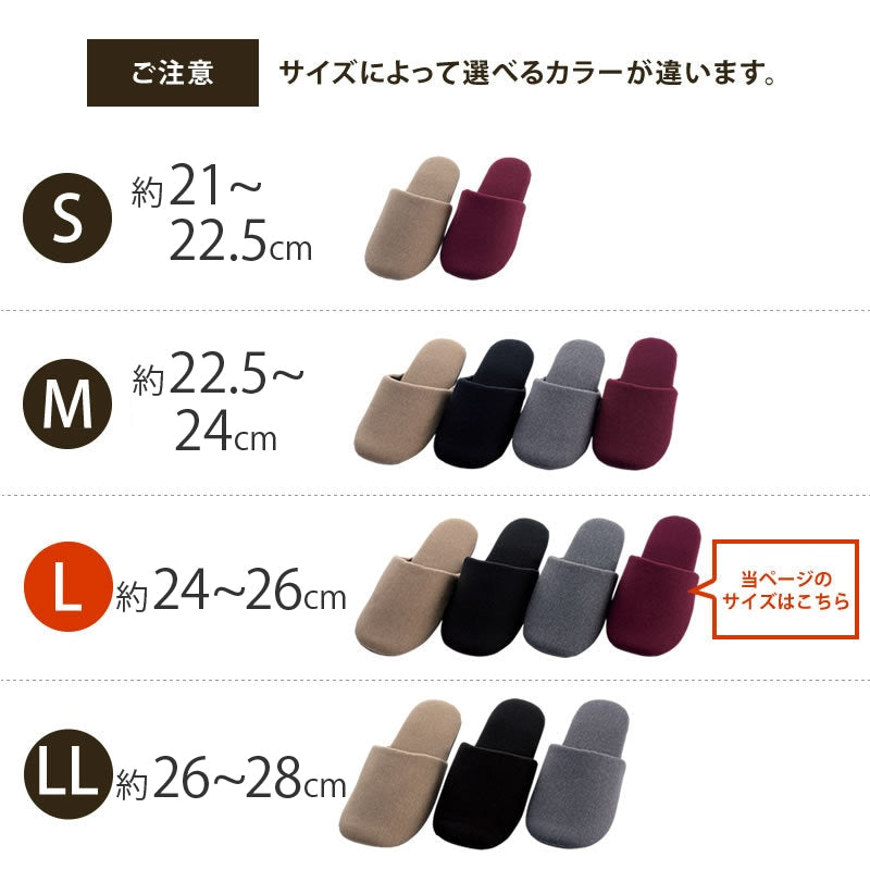 【スリッパ シンプル 無地 サイズ豊富 インテリアに馴染む】Lサイズ(約24〜26cm) ベージュ/ブラック/グレー/ワインレッド SDS サージ