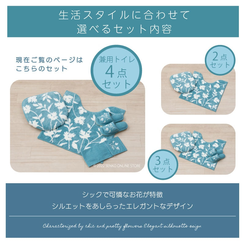 ニューシルエット トイレ4点セット トイレマット+兼用フタカバー+スリッパ+ペーパーホルダーカバー ブルー