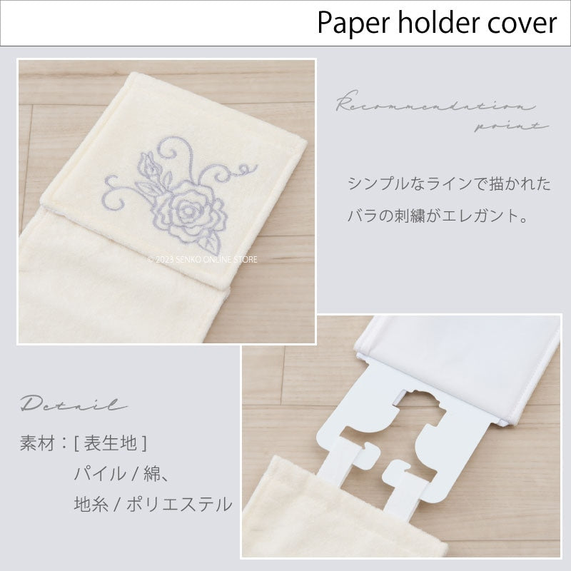 【トイレ4点セット 薔薇 花柄 バラ おしゃれ】トイレマット+兼用フタカバー+スリッパ+ペーパーホルダーカバー ホワイト クリアローズ