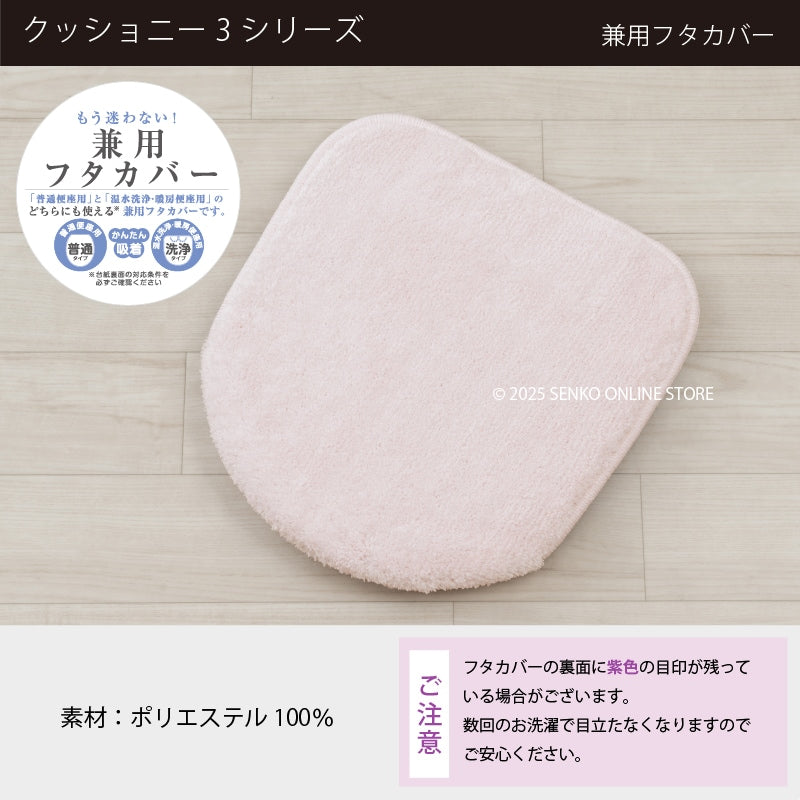 ★B.B.collection クッショニー3 トイレ3点セット（トイレマット（約50×60cm）+兼用フタカバー+スリッパ） グレー/アイボリー/ピンク