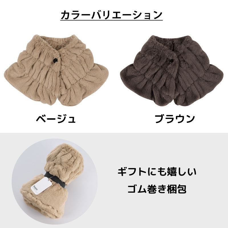 ★SDS Boappa（ボアッパ） ケープ 着丈:約28cm・裾幅:約55cm ベージュ/ブラウン
