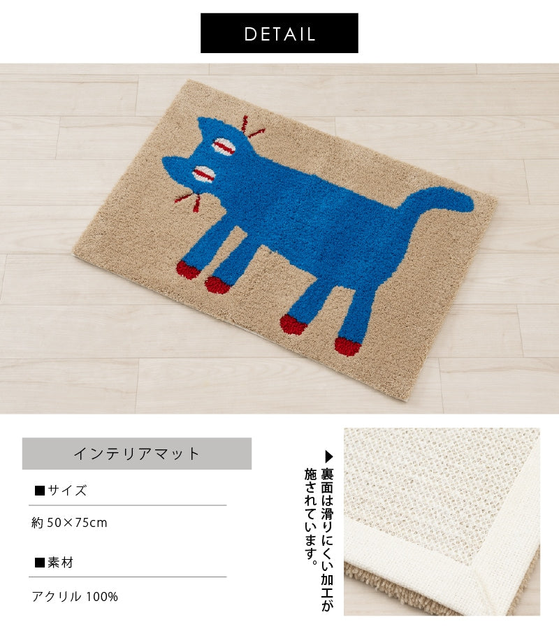 アツコマタノ インテリアマット 見つめる猫 約50×75cm ベージュ