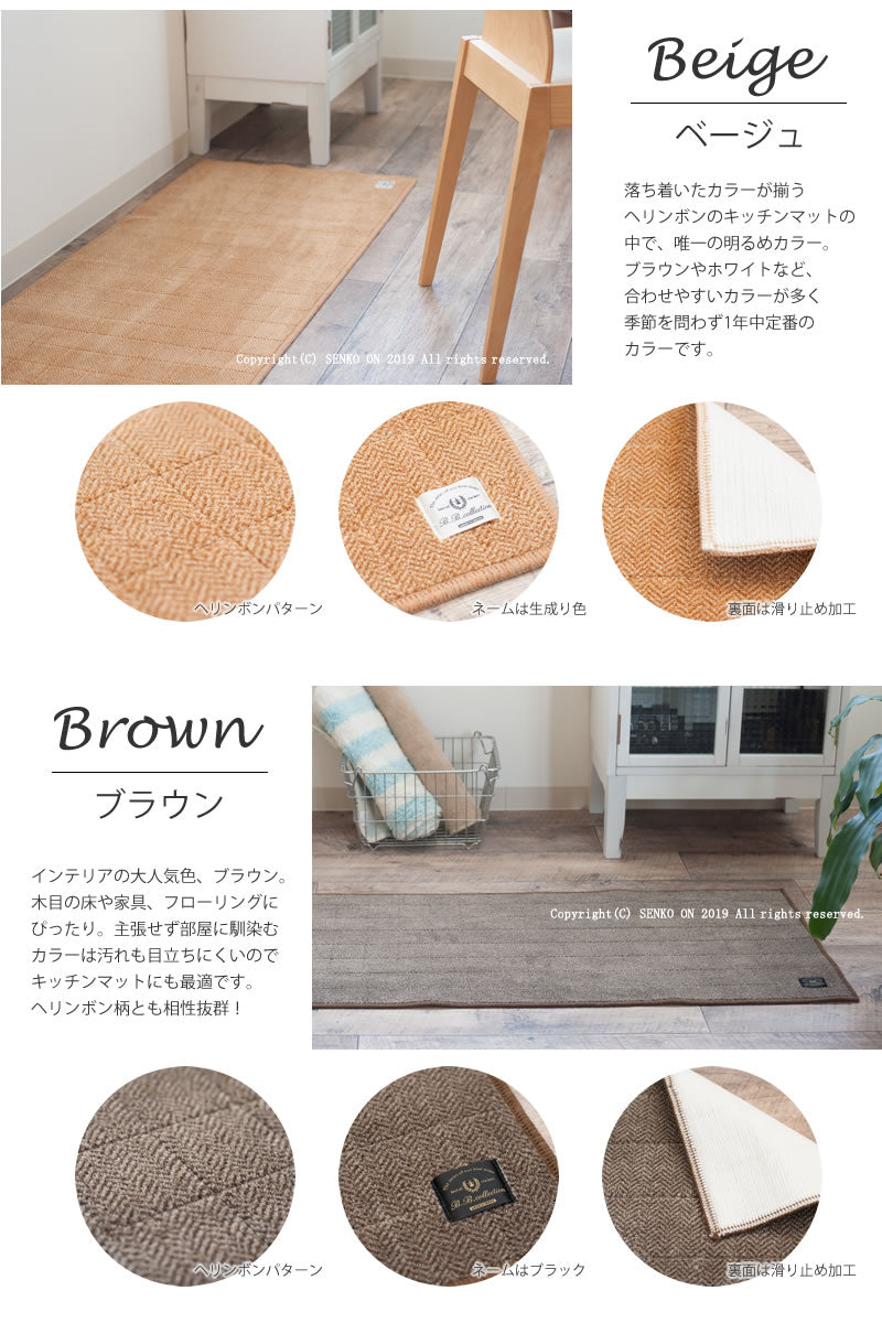 【キッチンマット 日本製 高品質 機能的 薄手 高級感 シンプル】約50×150cm 全6色 B.B.collection ヘリンボン4 (巻きパッケージ) ラッピング/のし対応不可