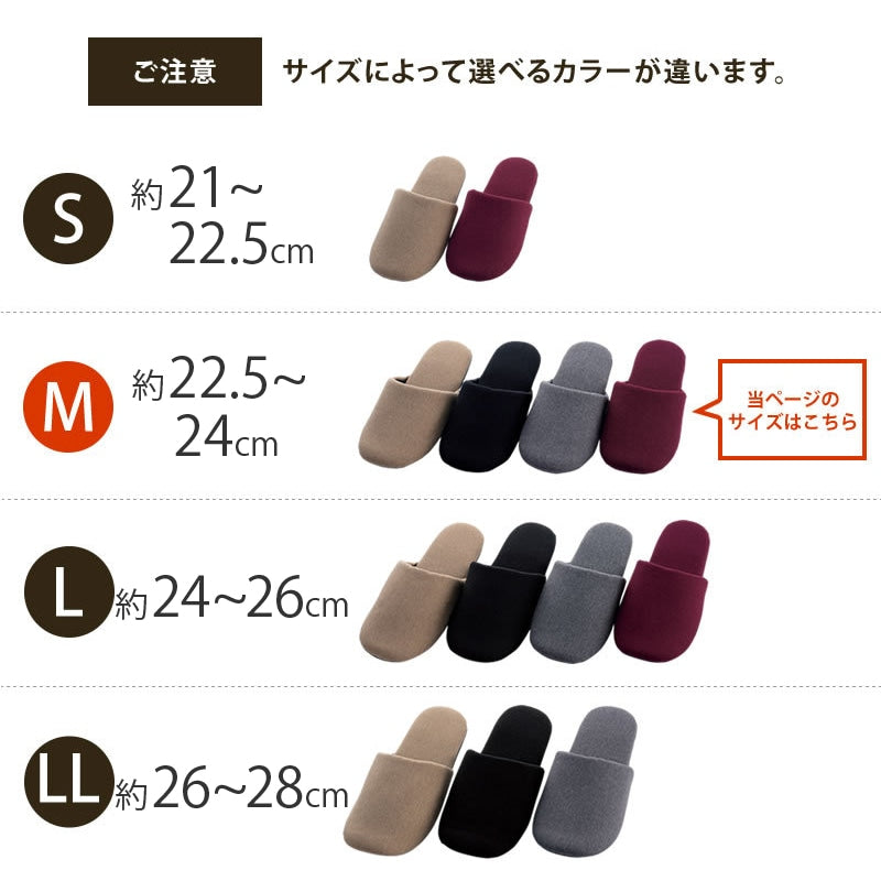 【スリッパ シンプル 無地 サイズ豊富 インテリアに馴染む】Mサイズ(約22.5〜24.0cm) ベージュ/ブラック/グレー/ワインレッド SDS サージ
