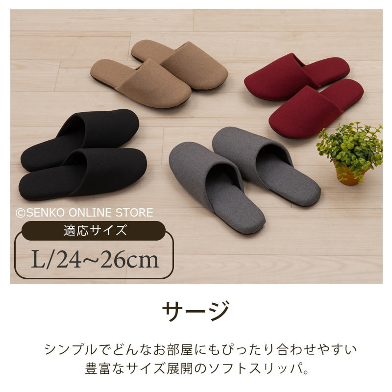 【スリッパ シンプル 無地 サイズ豊富 インテリアに馴染む】Lサイズ(約24〜26cm) ベージュ/ブラック/グレー/ワインレッド SDS サージ