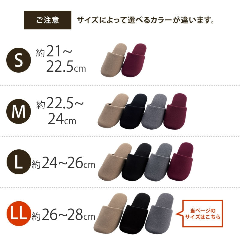 【スリッパ シンプル 無地 サイズ豊富 インテリアに馴染む】LLサイズ(約26〜28cm) ベージュ/ブラック/グレー SDS サージ