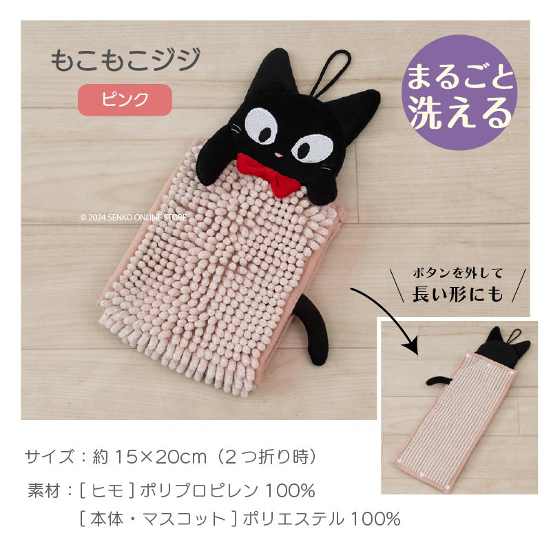 【お手拭き ジブリ キャラ 可愛い タオル マイクロモール】約15×20cm 魔女の宅急便 もこもこジジ（ピンク）