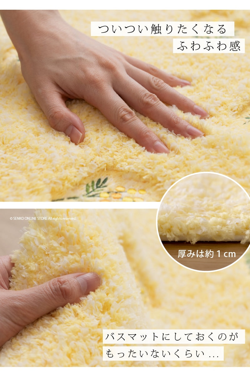 SDS yorisou スイートミモザ バスマット イエロー 約45×60cm