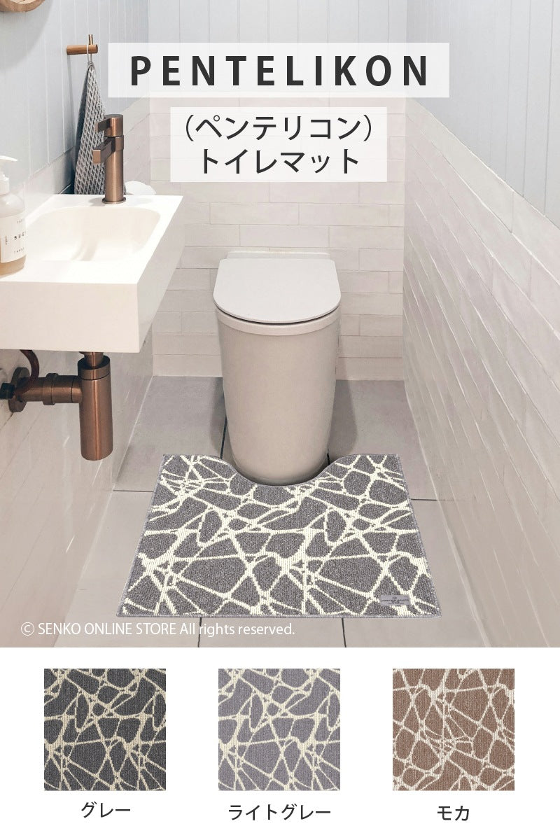 ★マスタースペースラグ ペンテリコン トイレマット 約83×73cm グレー/ライトグレー/モカ