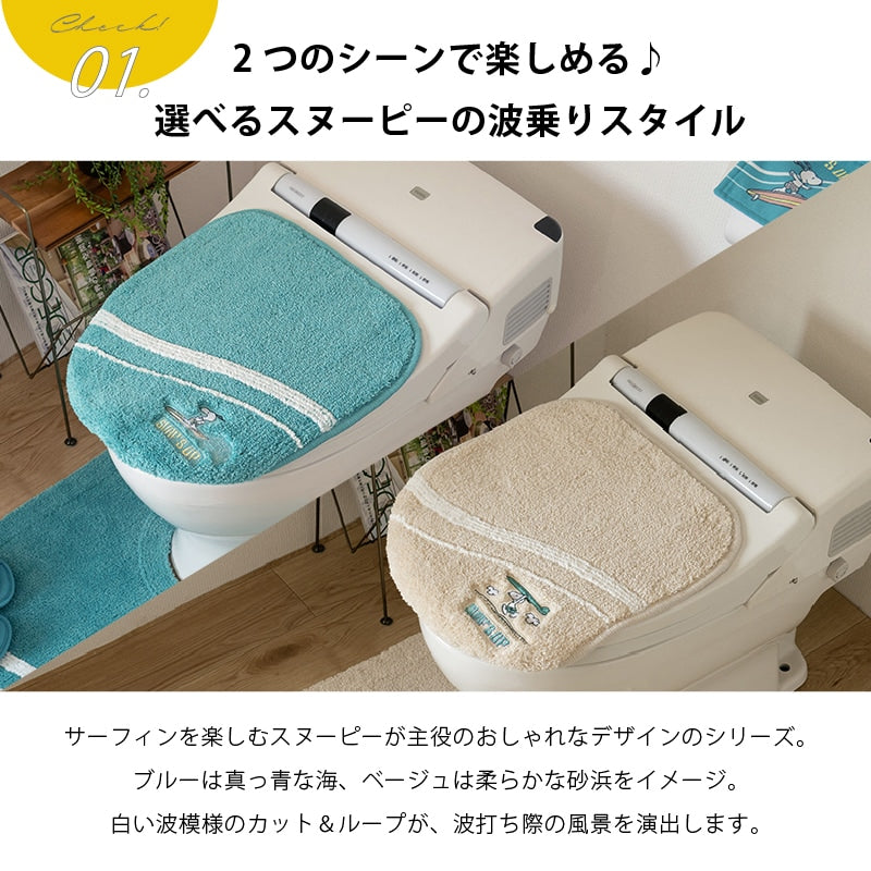 PEANUTS サーフ トイレ3点セット トイレマット+兼用フタカバー（普通便座＆温水洗浄・暖房便座兼用）+スリッパ ベージュ/ターコイズブルー