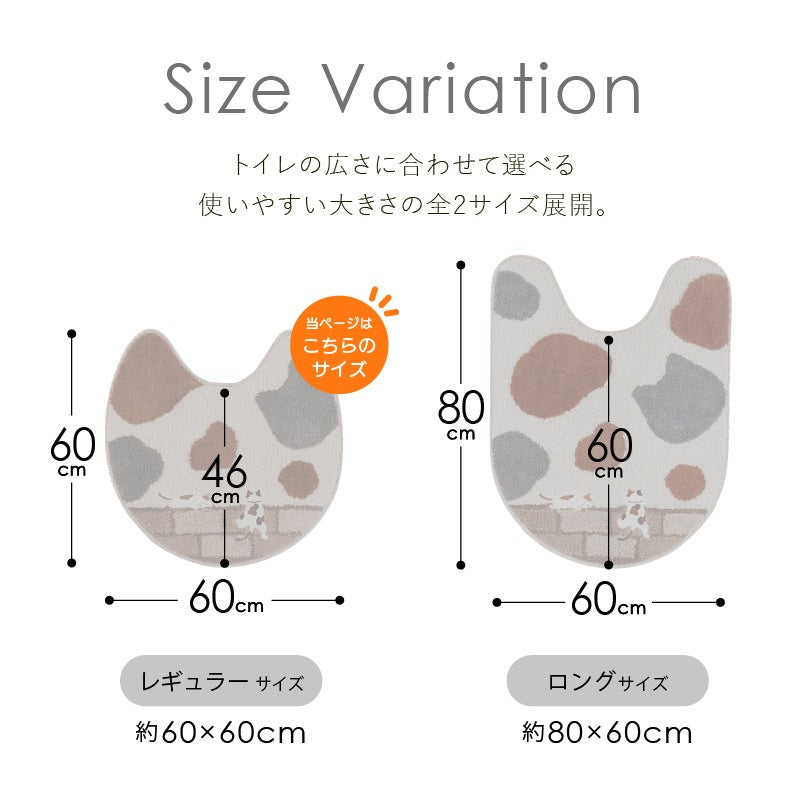 SDS 和にゃんこ ミケ トイレ2点セット トイレマット+兼用フタカバー（普通便座＆温水洗浄・暖房便座兼用） ベージュ